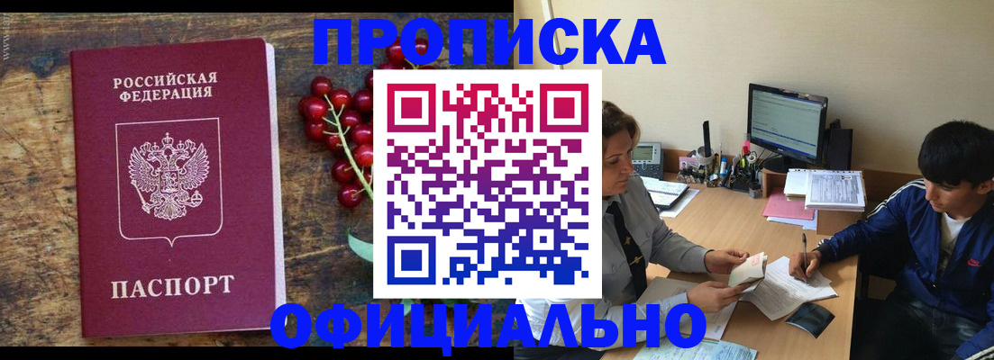 прописка для работы в Брянской области